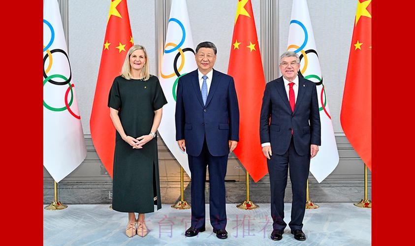习近平会见国际奥委会主席考文垂和终身名誉主席巴赫